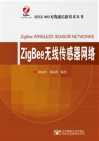 ZigBee无线传感器网络