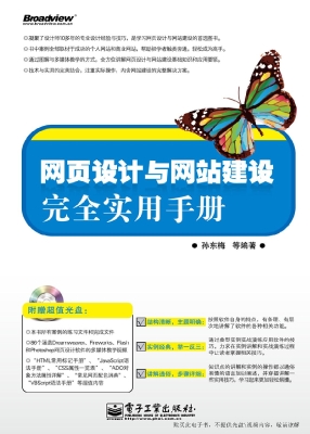 网页设计与网站建设完
