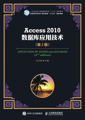 Access 2010数据库应