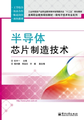 半导体芯片制造技术
