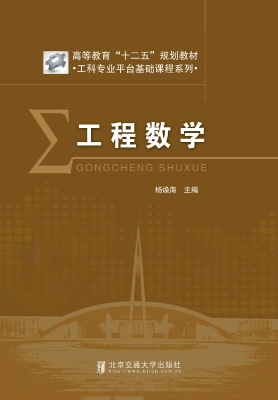 工程数学