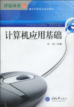 计算机应用基础