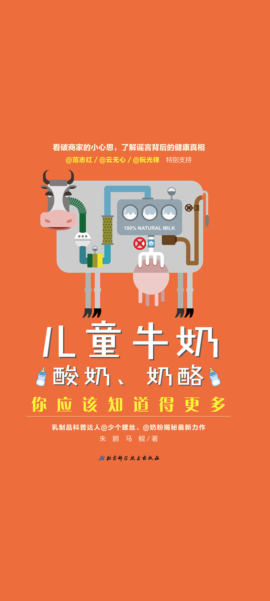 儿童牛奶、酸奶、奶酪