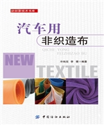 汽车用非织造布