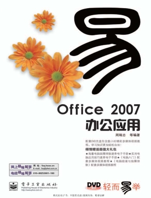 Office 2007办公应用