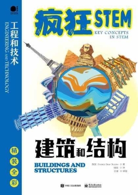 建筑和结构