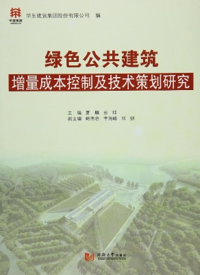 绿色公共建筑增量成本