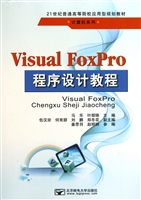 Visual FoxPro程序设