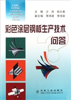 彩色涂层钢板生产技术