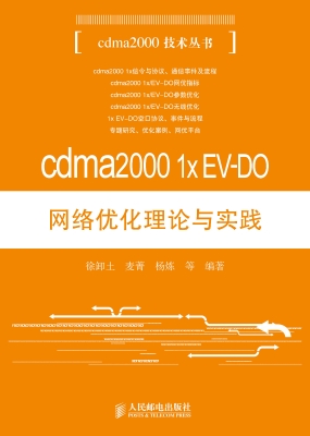 cdma2000 1x EV-DO网