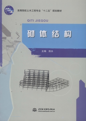 砌体结构
