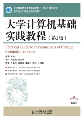 大学计算机基础实践教