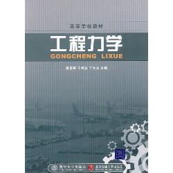 工程力学