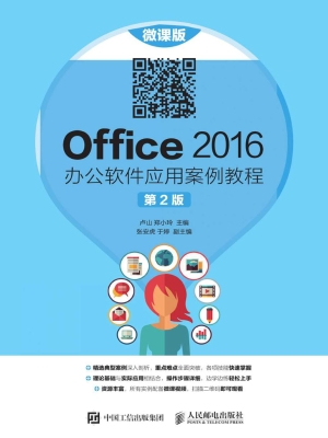 Office 2016办公软件
