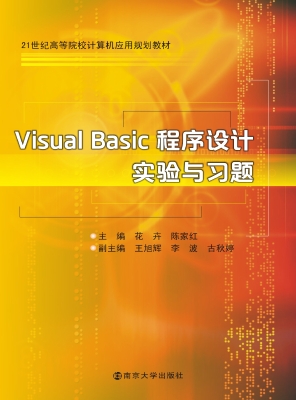 Visual Basic程序设计