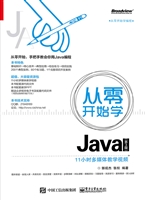 从零开始学Java