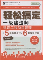 轻松搞定一级建造师—