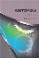 机械零部件测绘