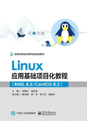 Linux应用基础项目化