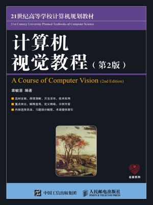 计算机视觉教程
