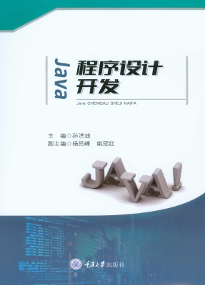 Java程序设计开发