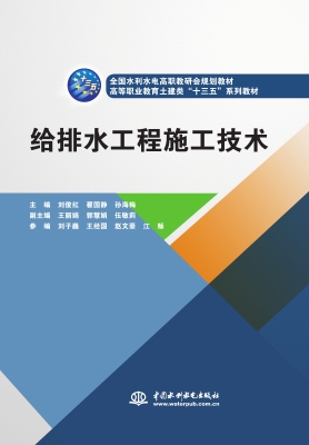 给排水工程施工技术