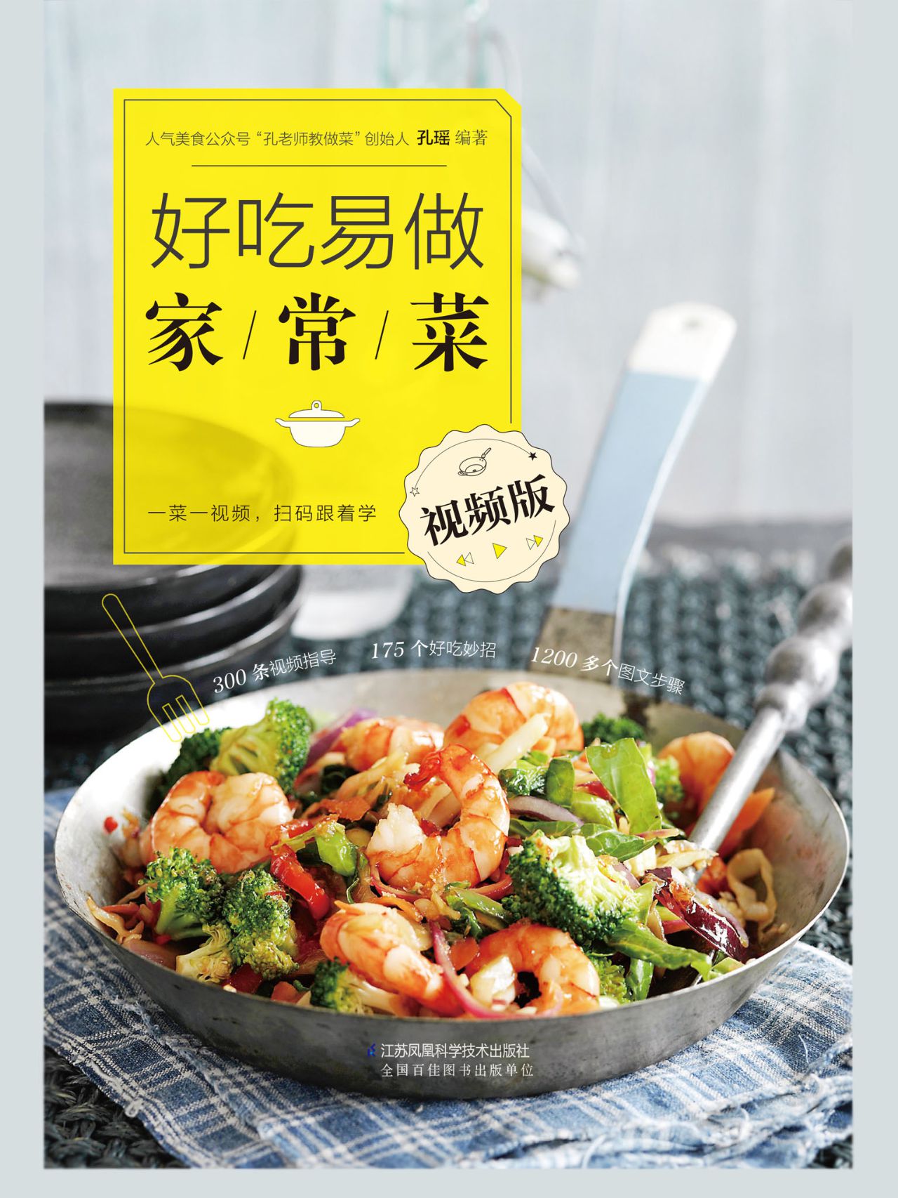 好吃易做家常菜 视频