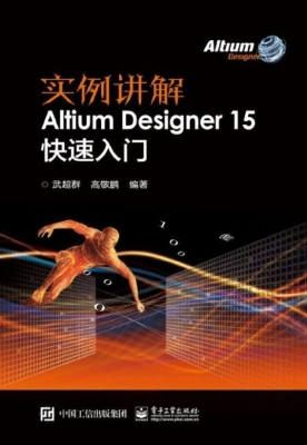 实例讲解Altium Desig