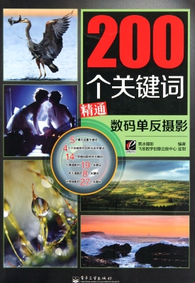200个关键词精通数码