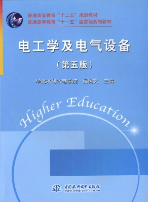 电工学及电气设备