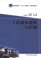 工程成本核算与控制