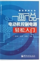 画说电动机控制电路轻