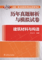建筑材料与构造