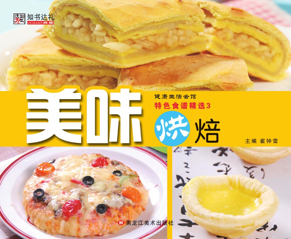 特色食谱精选 3——美