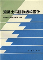 混凝土与砌体结构设计