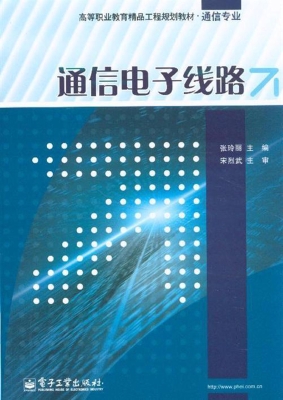 通信电子线路