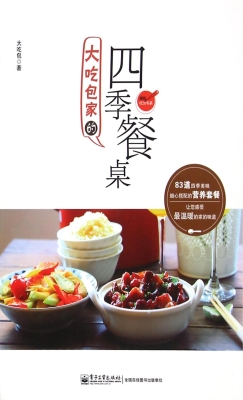 大吃包家的四季餐桌