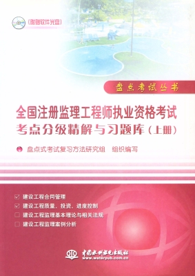 全国注册监理工程师执