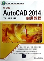 中文版AutoCAD 2014实