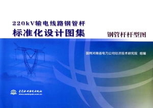 220kV输电线路钢管杆