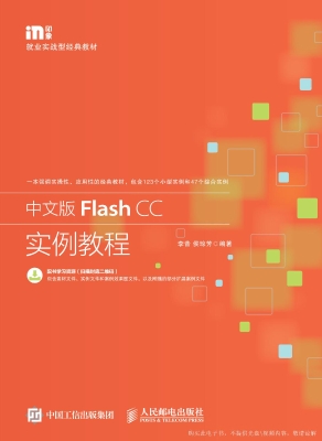 中文版Flash CC实例教
