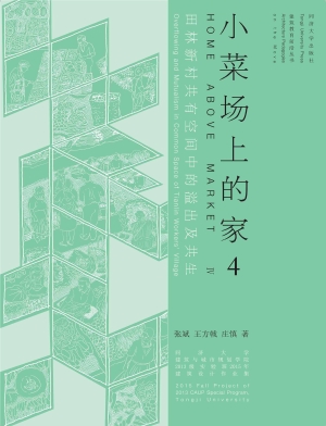 田林新村共有空间中的