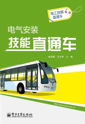 电气安装技能直通车