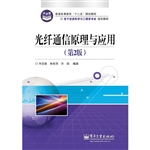 光纤通信原理与应用