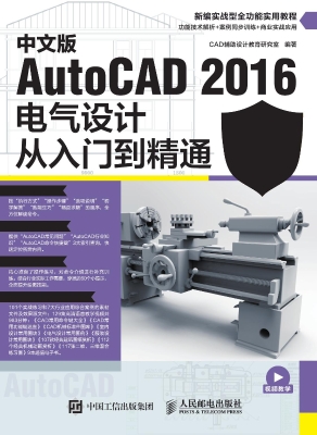 中文版AutoCAD 2016电