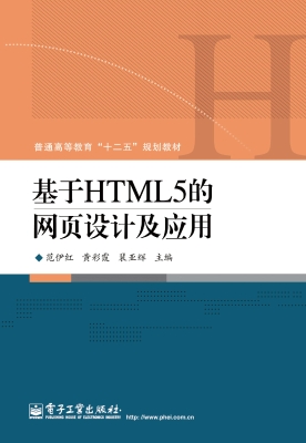 基于HTML5的网页设计