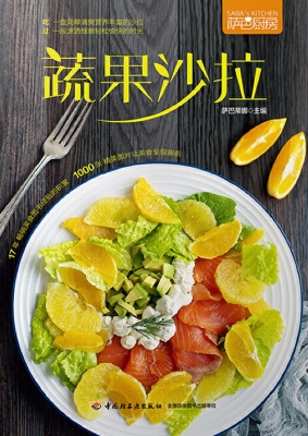 蔬果沙拉