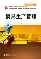 模具生产管理