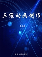 三维动画制作