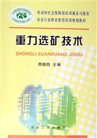 重力选矿技术